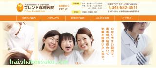 フレンド歯科医院