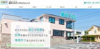 ヤスデンタルクリニック