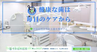 今井歯科医院