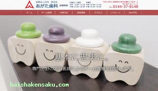 あがた歯科