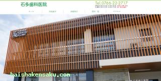石多歯科医院