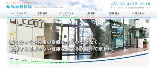 篠塚歯科医院