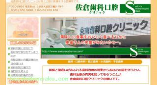 佐倉歯科口腔クリニック