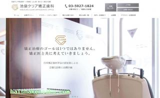 池袋クリア矯正歯科