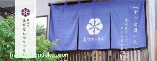歯科室むつてっせん