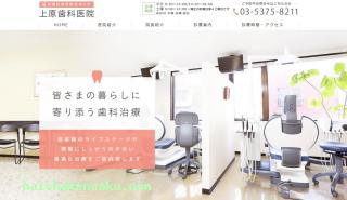 上原歯科医院