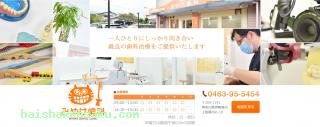 みやけ歯科 