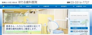 ほたる歯科医院