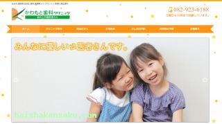 かわもと歯科クリニック坂の上の歯医者さん