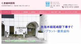 くき歯科医院