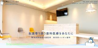 新河岸ペンギン歯科 