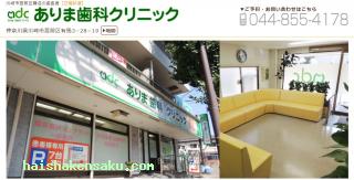 ありま歯科クリニック