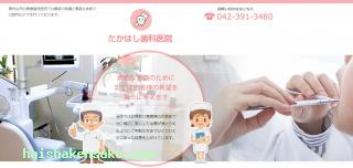 高橋歯科医院