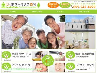 津ファミリア歯科 