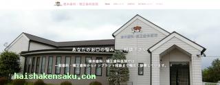根本歯科・矯正歯科医院 
