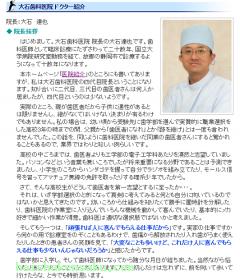院長のご紹介