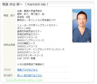 院長のご紹介