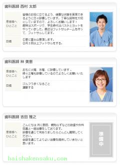 歯科医師のご紹介