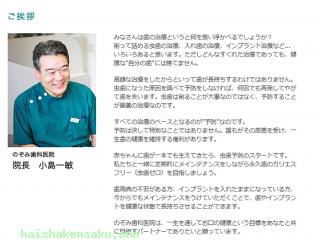 院長のご紹介