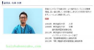 副院長のご紹介