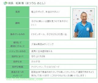院長のご紹介