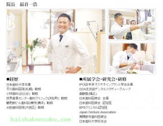 院長のご紹介