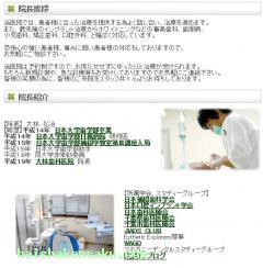 院長のご紹介
