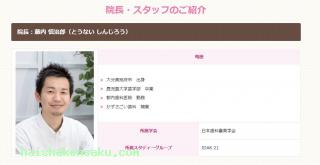 院長のご紹介