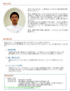 院長のご紹介