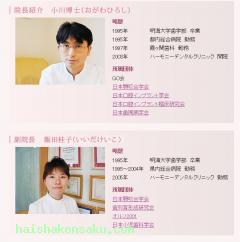 院長・副院長のご紹介