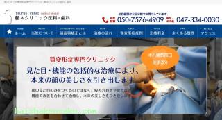 鶴木クリニック・医科歯科