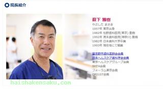 院長のご紹介