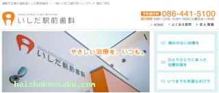 いしだ駅前歯科