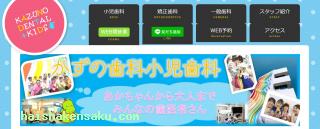かずの歯科・小児歯科