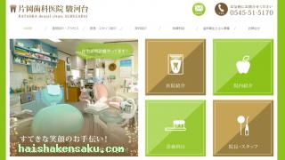 片岡歯科医院駿河台