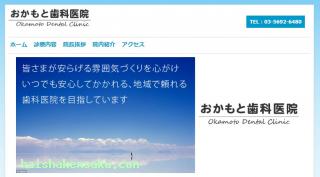 おかもと歯科医院