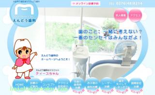 えんどう歯科