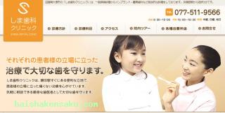 しま歯科クリニック