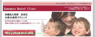 小根本歯科クリニック