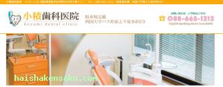 小積歯科医院