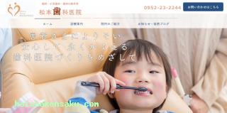 松本歯科医院