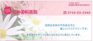 松井歯科医院
