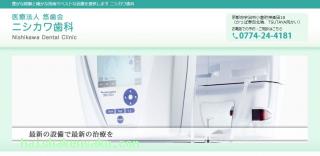ニシカワ歯科