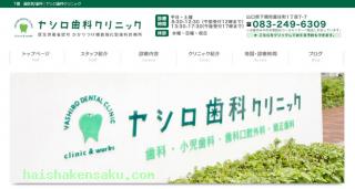 ヤシロ歯科クリニック