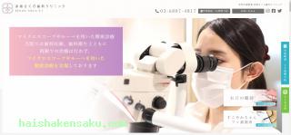 赤坂さくら歯科クリニック
