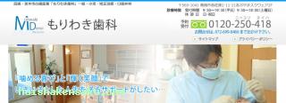 もりわき歯科
