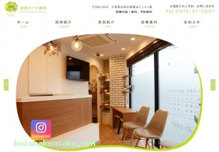 成田オハナ歯科