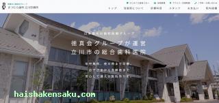 まつむら歯科立川診療所