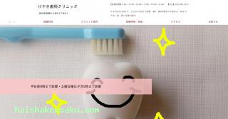 けやき歯科クリニック