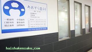 あおぞら歯科クリニック